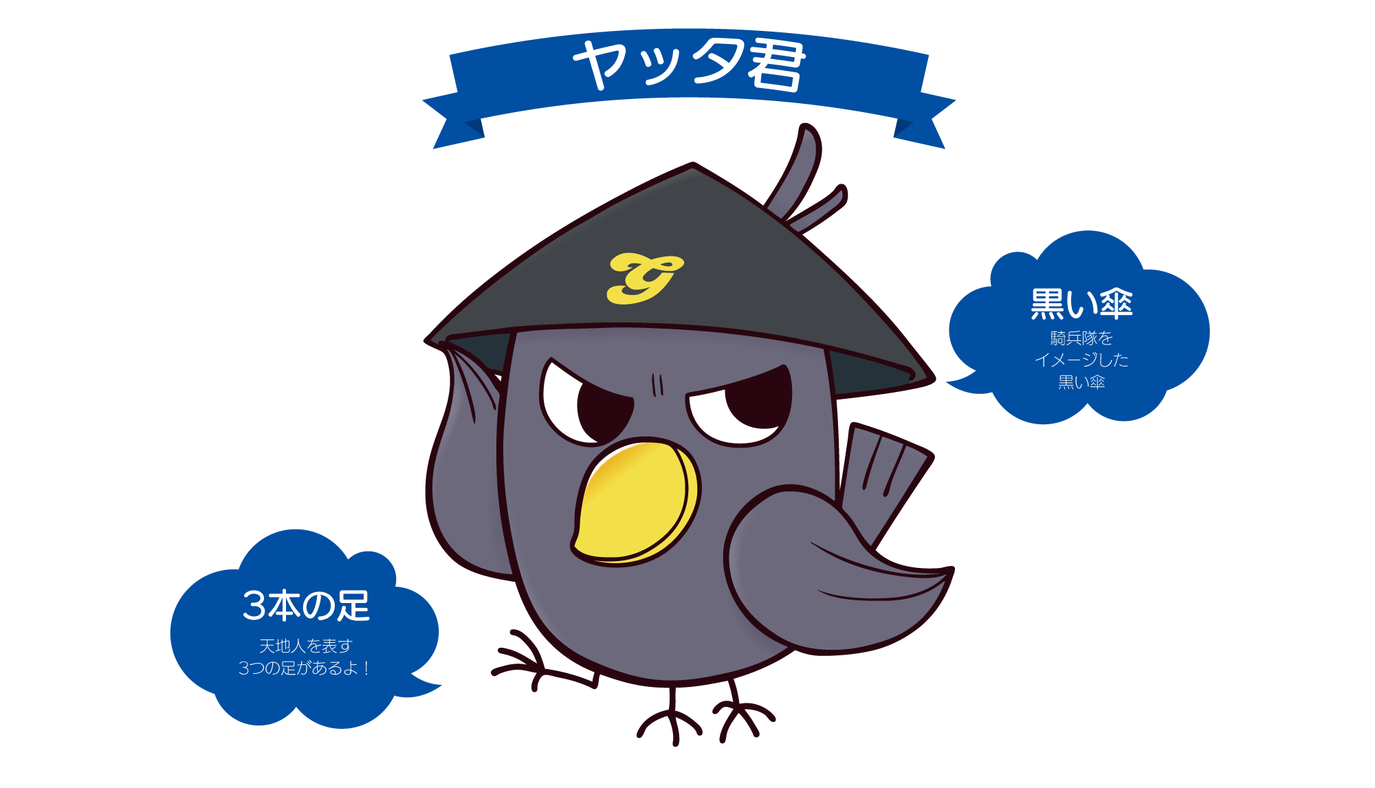 ヤッタくん