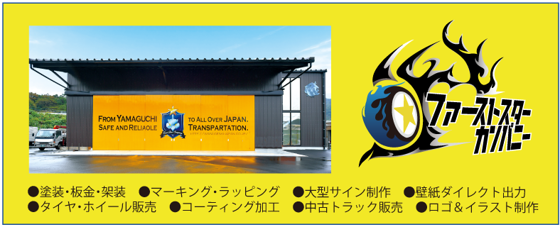 ファーストスターカンパニー